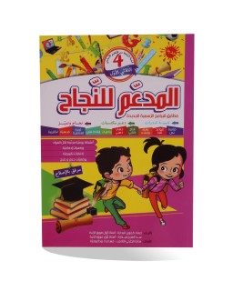 المدعم للنجاح الثلاثي الأول...