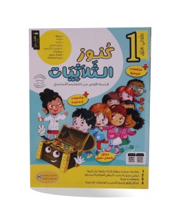 كنوز الثلاثيات الثلاثي الأول سنة 1