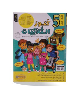 كنوز الثلاثيات الثلاثي الأول سنة 5