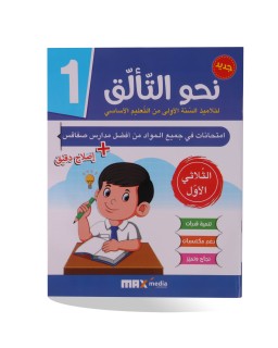 نحو التألق الثلاثي الأول سنة 1