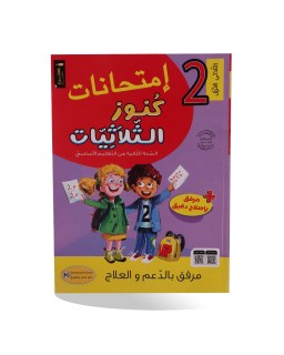 كنوز الثلاثيات امتحانات الثلاثي الأول سنة 2