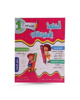 أستعد للإمتحانات الثلاثي الأول 1