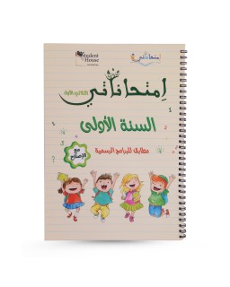 امتحاناتي الثلاثي الأول سنة 1