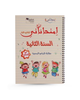 امتحاناتي الثلاثي الأول سنة 2