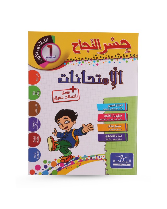 جسر النجاح امتحانات الثلاثي الأول سنة 1