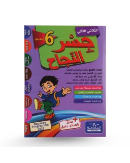 جسر النجاح الثلاثي الثاني سنة 6
