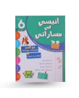 أنيسي في مساراتي الثلاثي الثاني سنة 6