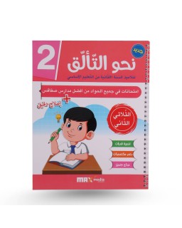 نحو التألق الثلاثي الثاني سنة 2