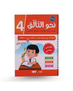 نحو التألق الثلاثي الثاني سنة 4