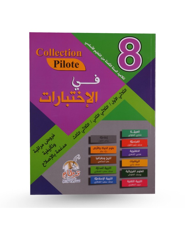 Collection Pilote Devoirs 8ème