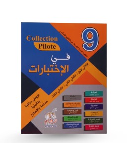 Collection Pilote Devoirs 9ème