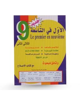 الأول في 9 الثلاثي الثاني