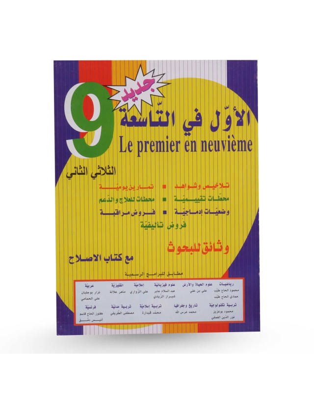 الأول في 9 الثلاثي الثاني