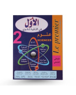 الأول في 2 علوم الثلاثي الثاني