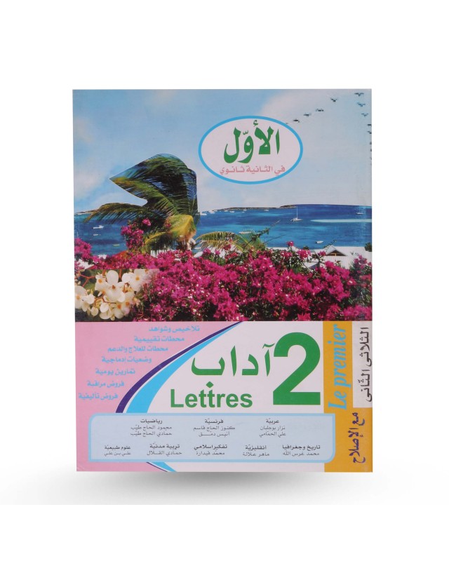 الأول في 2 آداب الثلاثي الثاني