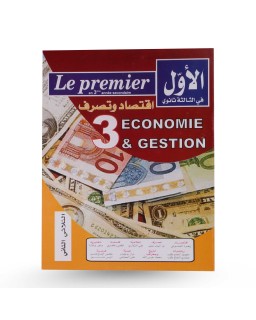 الأول في 3 اقتصاد الثلاثي الثاني