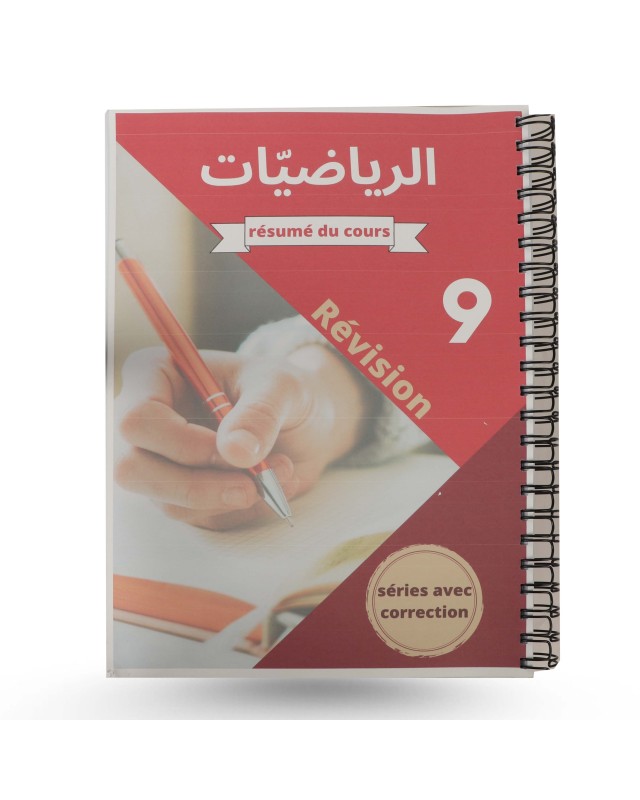 Révision Lycée Pilote Sfax 9ème Math