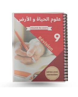 Révision Lycée Pilote Sfax Science 9ème